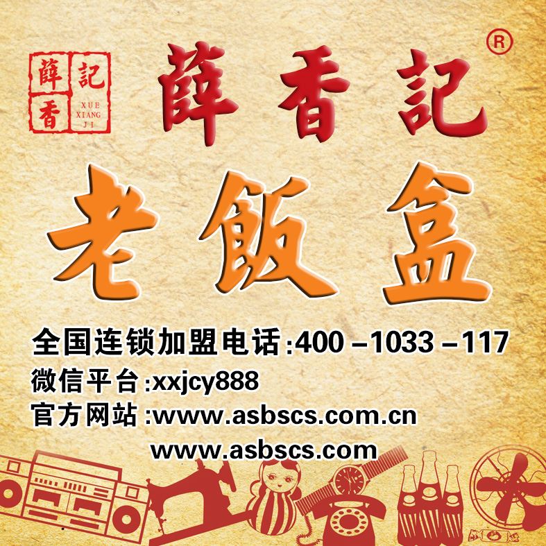 贺薛香记老饭盒第365、366、367家签约成功！